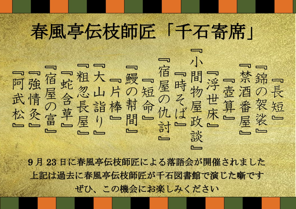 伝枝師匠ポップ.jpg 伝枝師匠ポップ.jpg