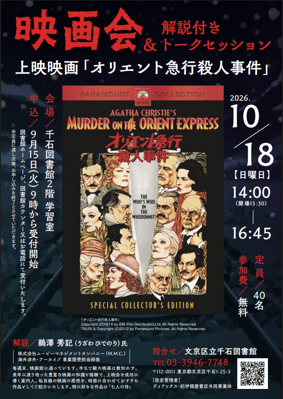 映画会トークセッションポスター.png