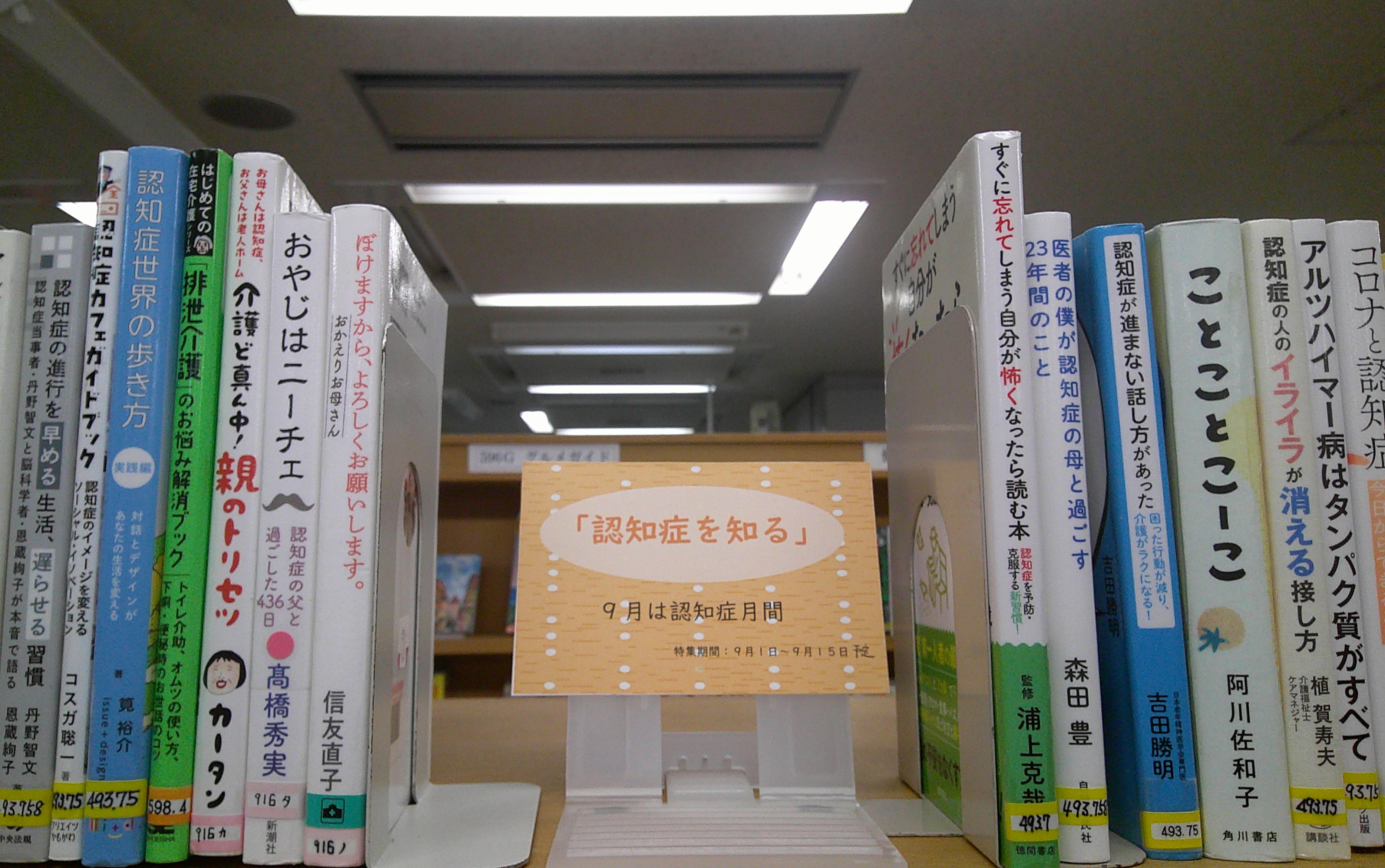 認知症を知る.JPG