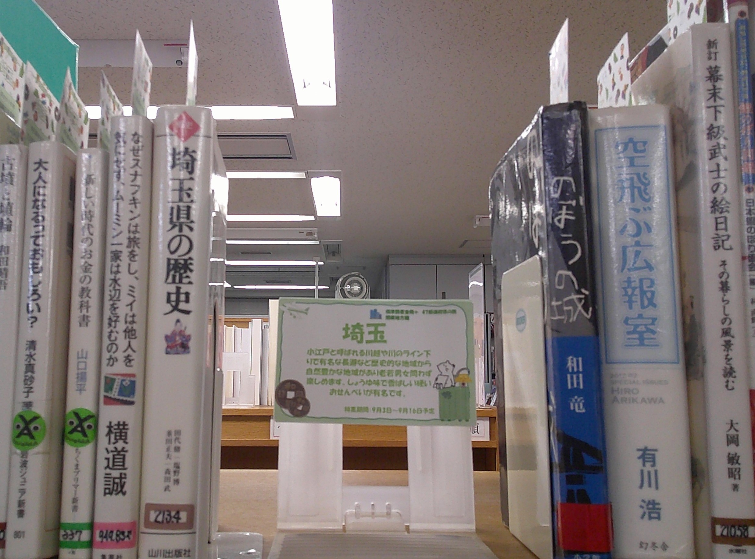 埼玉県.JPG