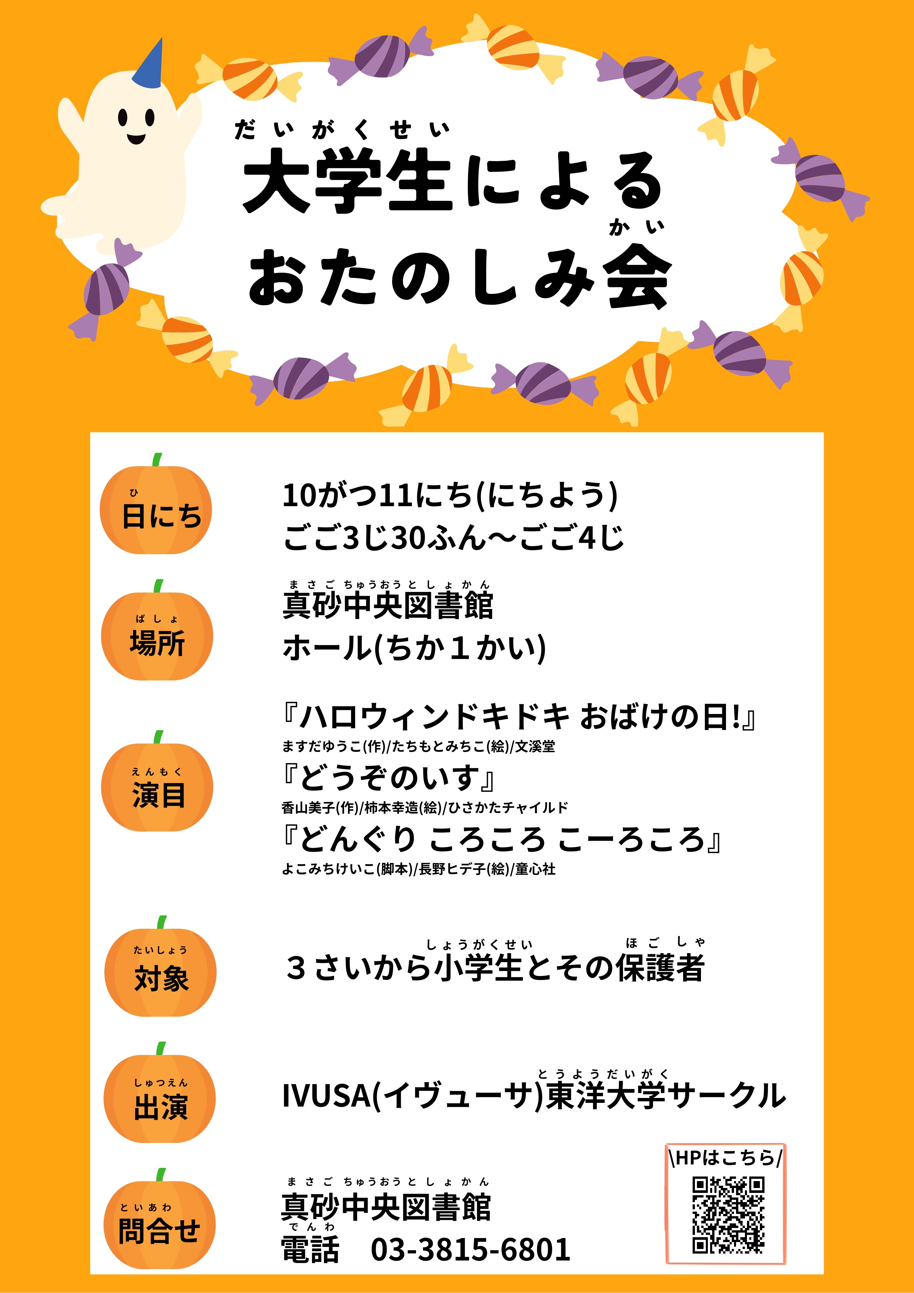【真砂中央】大学生によるおたのしみ会