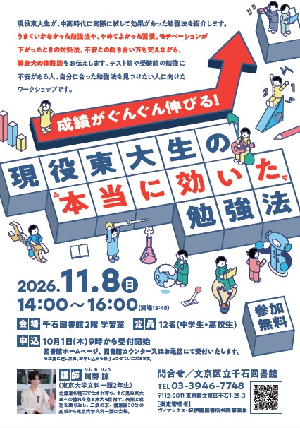 【千石】11/8開催　成績がぐんぐん伸びる！現役東大生の
