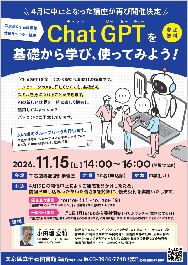04192026一般イベントChatGPT.jpg 04192026一般イベントChatGPT.jpg