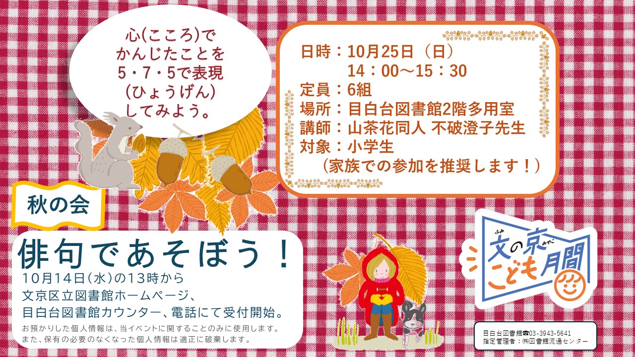 俳句であそぼう!2026秋 俳句であそぼう!2026秋