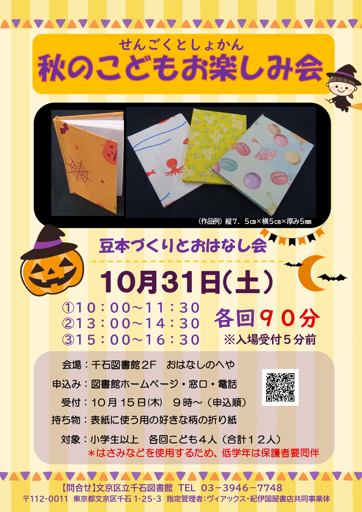 【最新】2026年10月31日秋のこどもお楽しみ会ポスター_001_page-0001 (2).jpg 【最新】2026年10月31日秋のこどもお楽しみ会ポスター_001_page-0001 (2).jpg