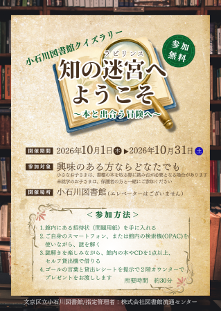 クイズラリーイベントのポスター.png クイズラリーイベントのポスター.png