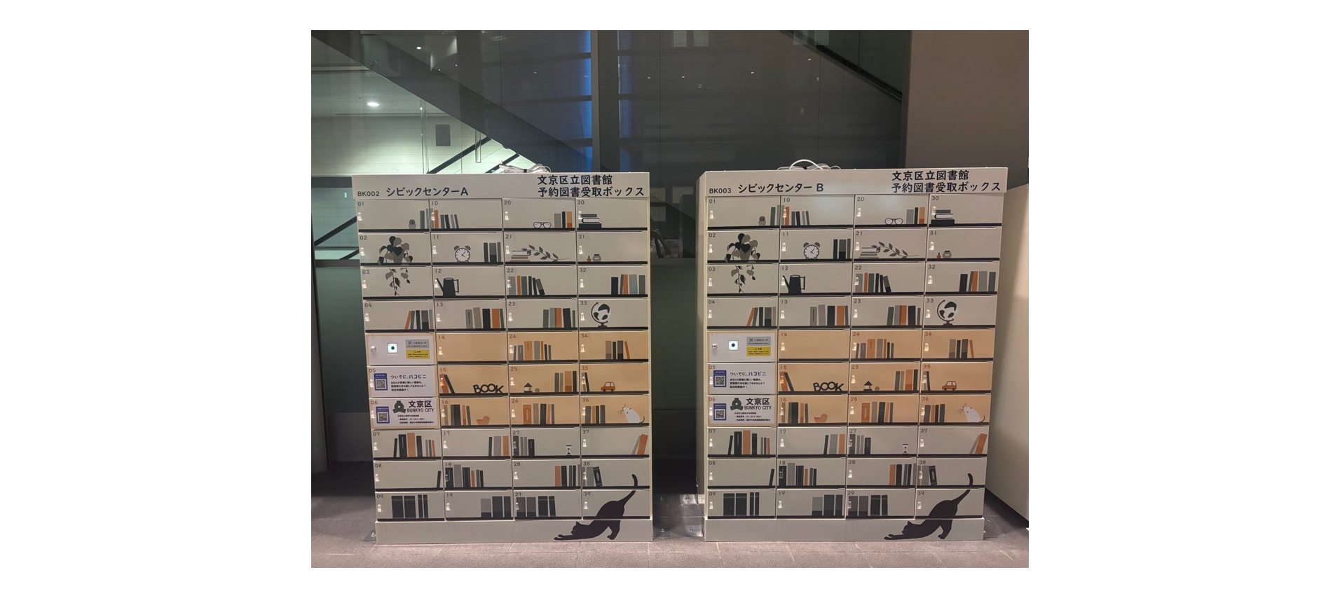 予約図書受取ボックス(シビックセンターAシビックセンターB) 予約図書受取ボックス(シビックセンターAシビックセンターB)