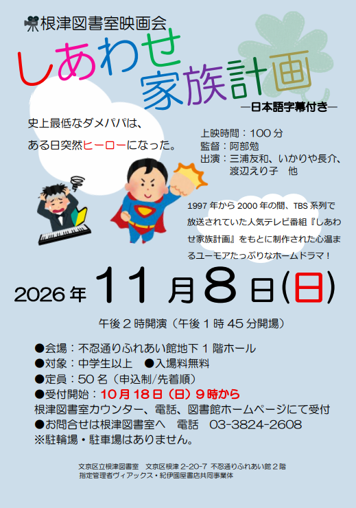 2026年11月8日映画会.png