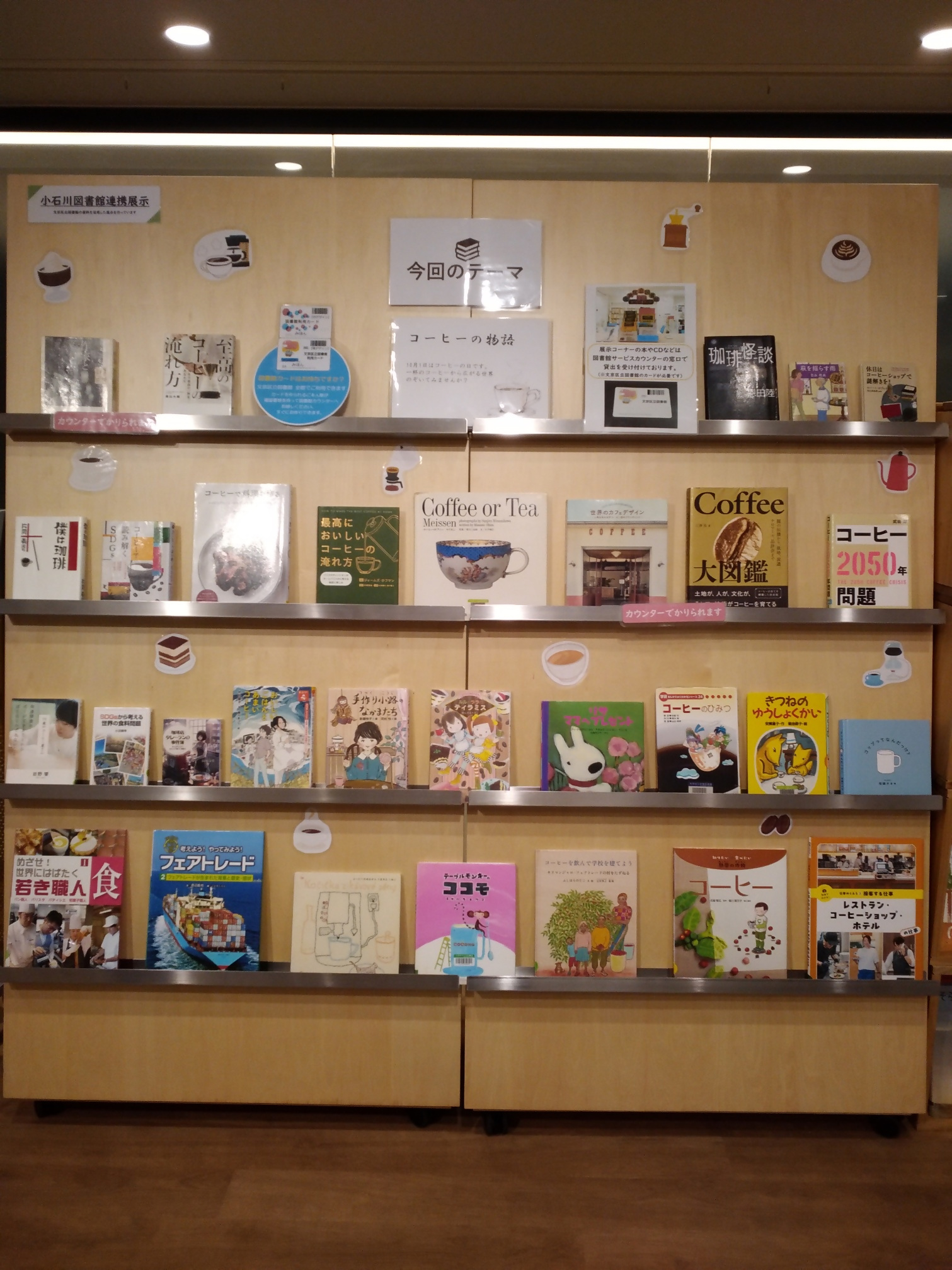 2026年10月の展示「コーヒーの物語」の様子 2026年10月の展示「コーヒーの物語」の様子
