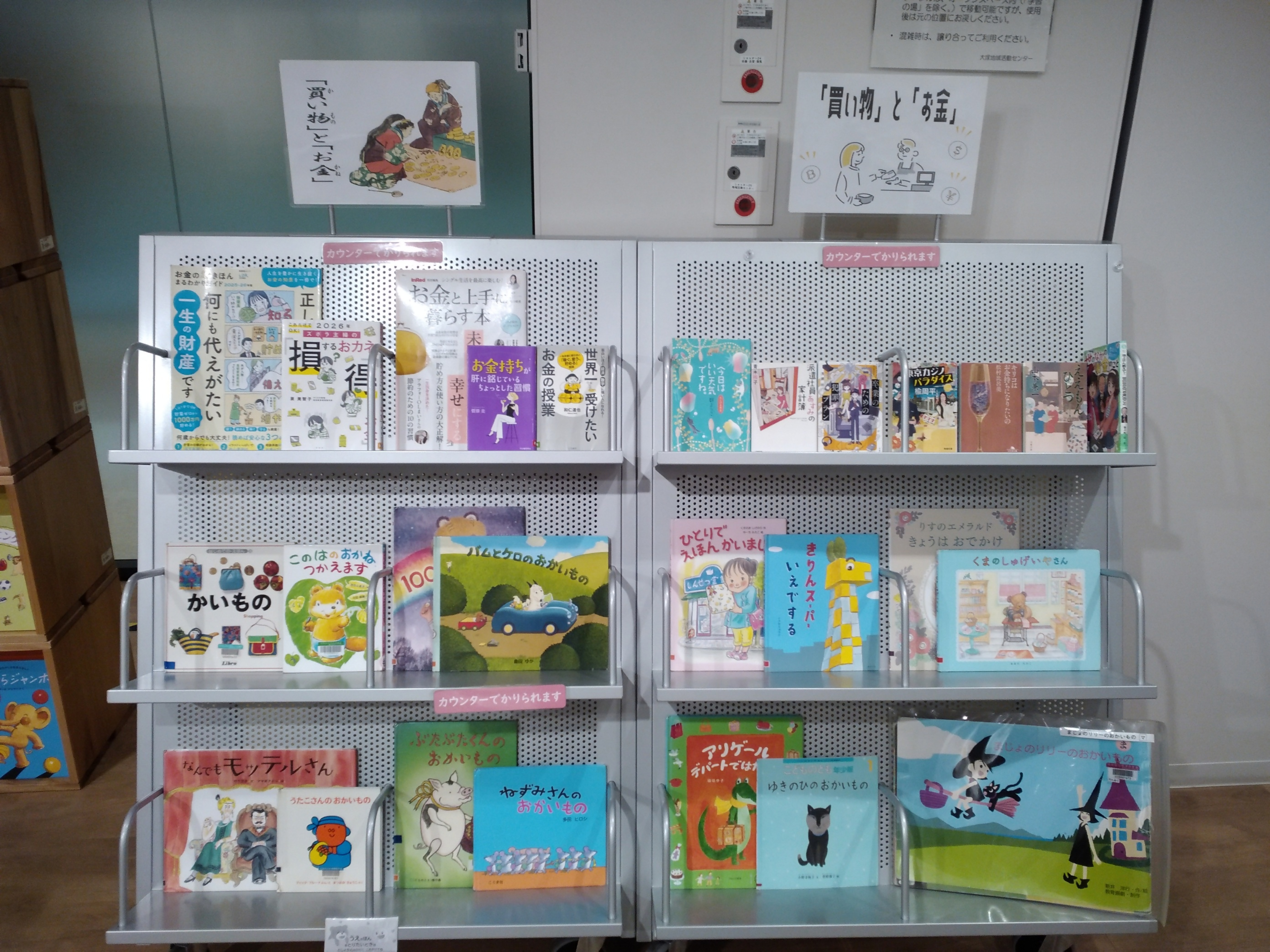 2026年10月の展示「「買い物」と「お金」」の様子 2026年10月の展示「「買い物」と「お金」」の様子