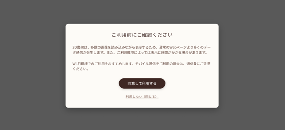 ご利用上の注意事項の説明と同意ボタン ご利用上の注意事項の説明と同意ボタン