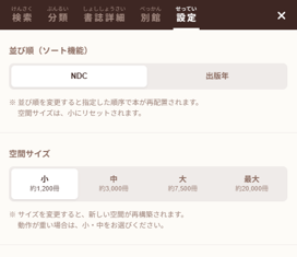 設定画面 設定画面