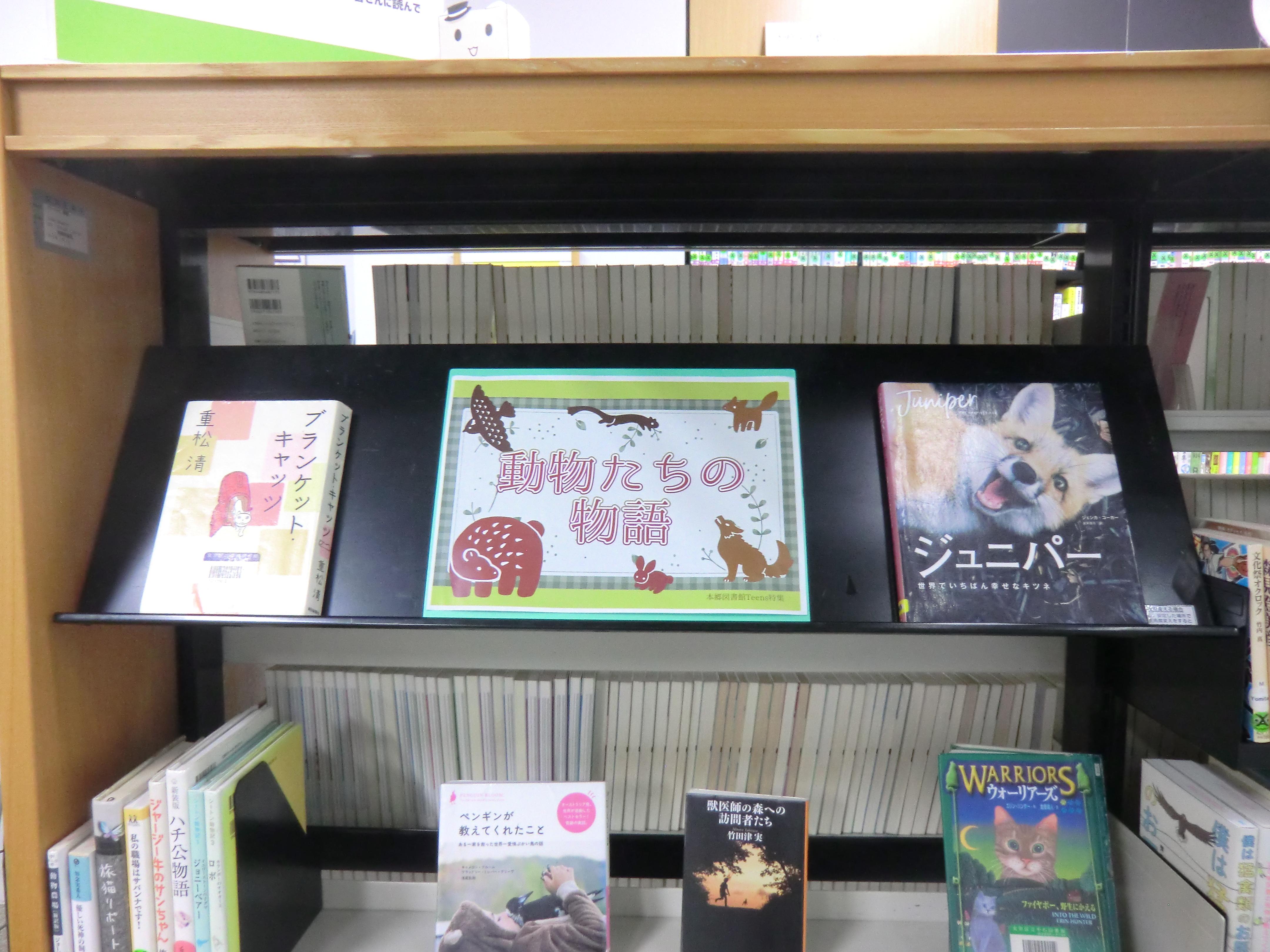 動物たちの物語