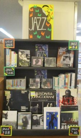 目白台図書館の10月のメイン棚特集はJAZZです