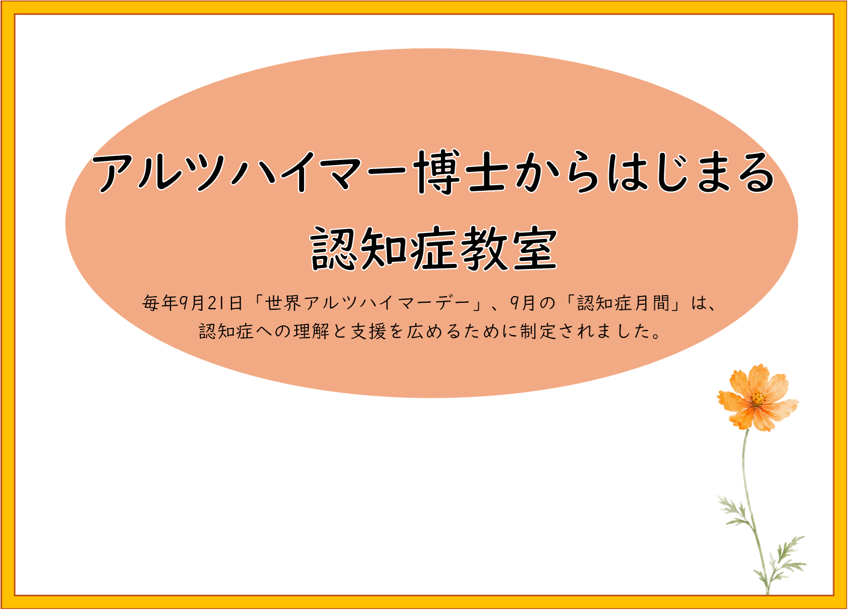 202609_一般 アルツハイマー博士.png 202609_一般 アルツハイマー博士.png