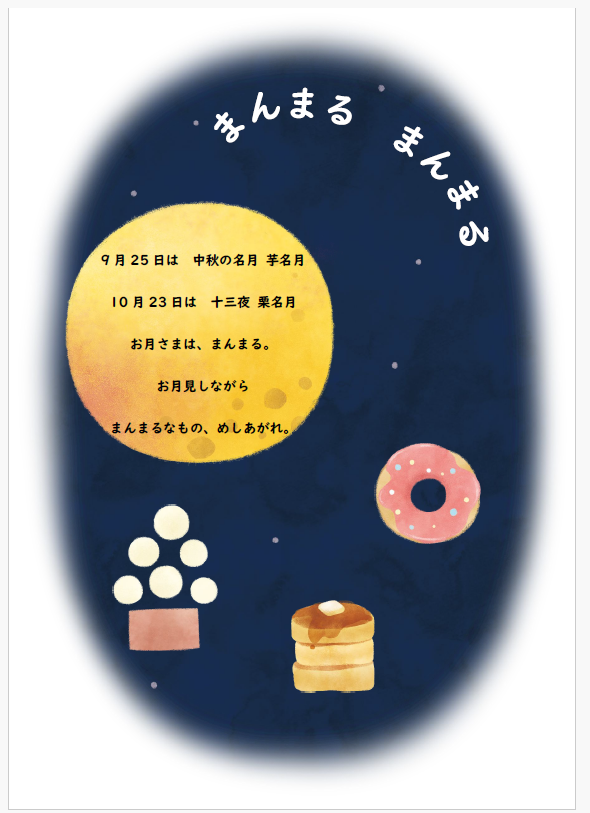 202609_まんまる.png