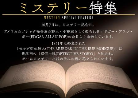 ミステリー特集の展示ポスター