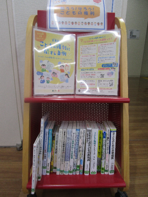真砂中央図書館2階の特集「知ろう!守ろう!こどもの権利」の様子 真砂中央図書館2階の特集「知ろう!守ろう!こどもの権利」の様子