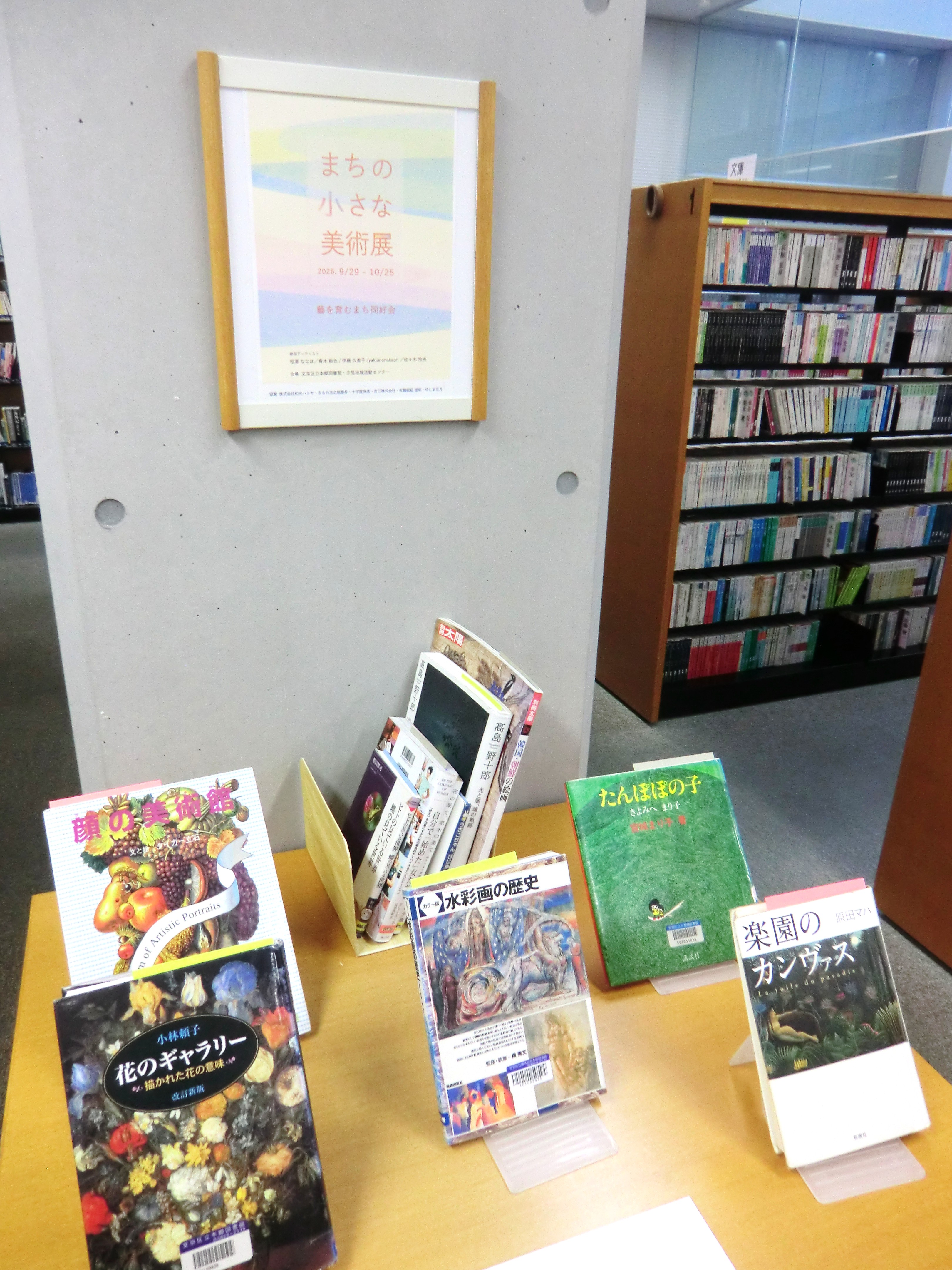 まちの小さな美術展展示画像1