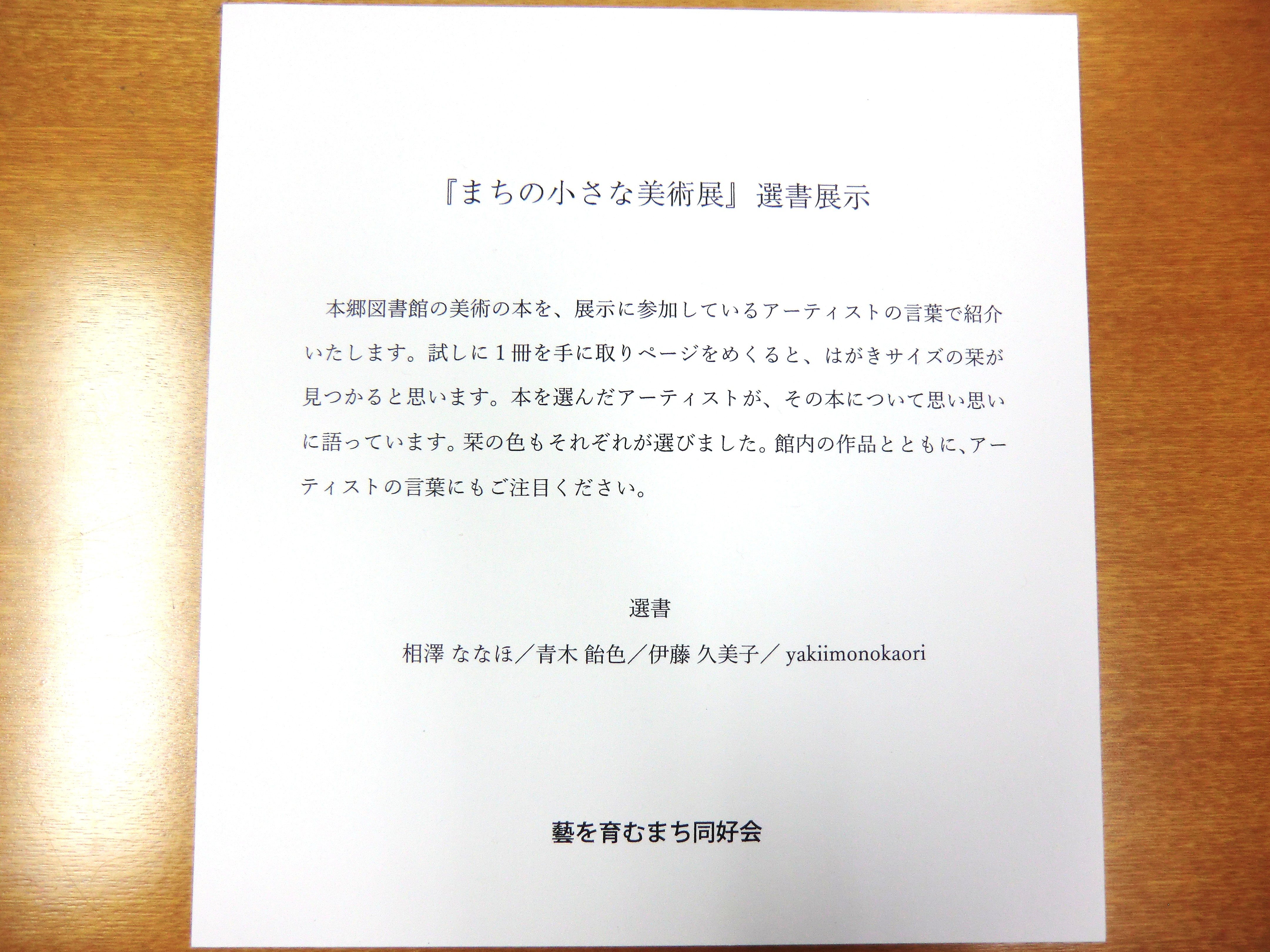 まちの小さな美術展展示画像2 まちの小さな美術展展示画像2
