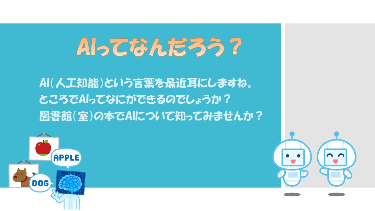 AIってなんだろう.jpg