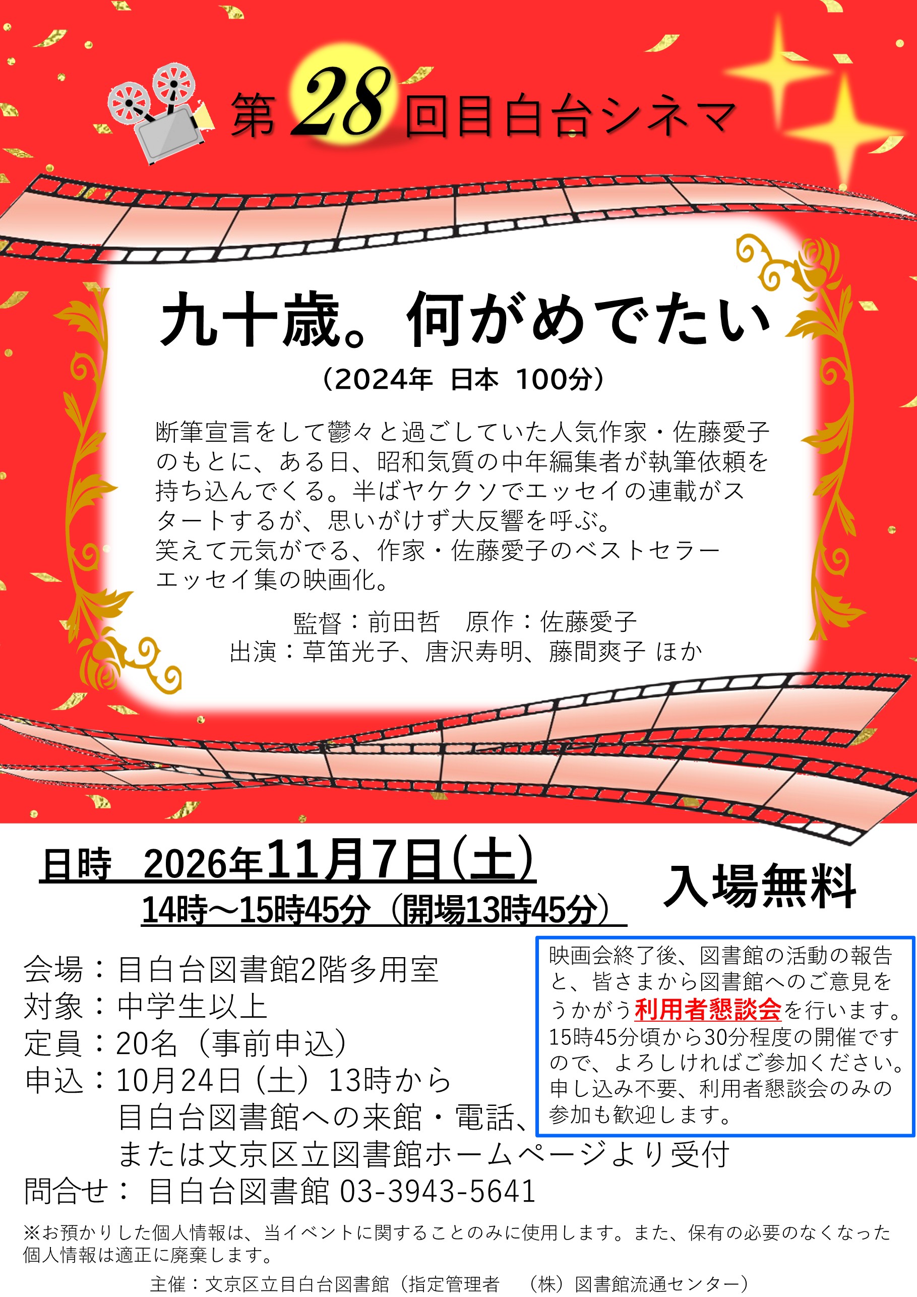 一般映画会20261107.jpg 一般映画会20261107.jpg