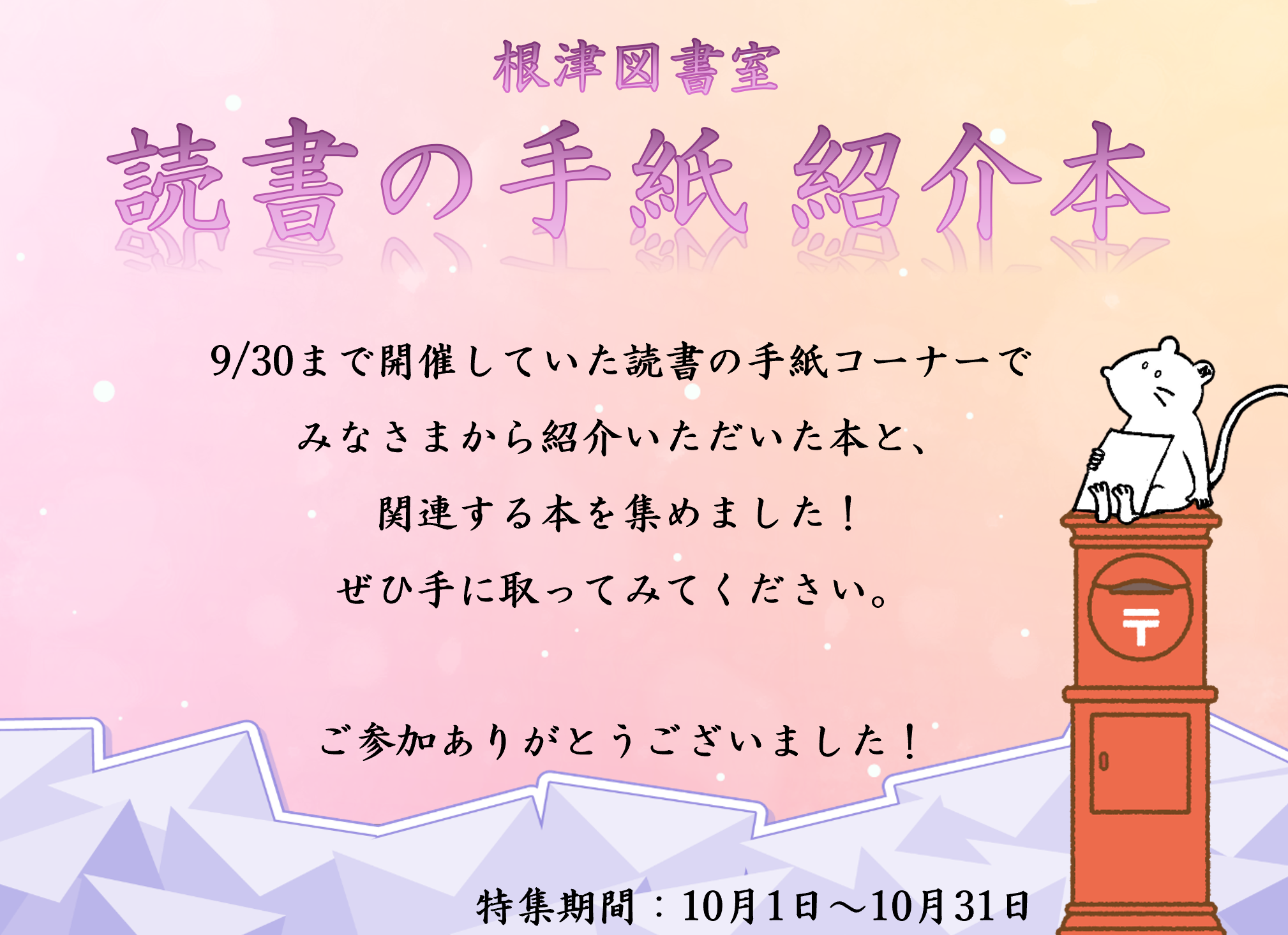 ポップ読書の手紙.png ポップ読書の手紙.png