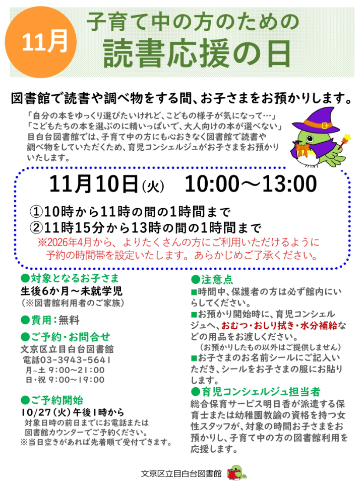 読書応援の日の案内 読書応援の日の案内