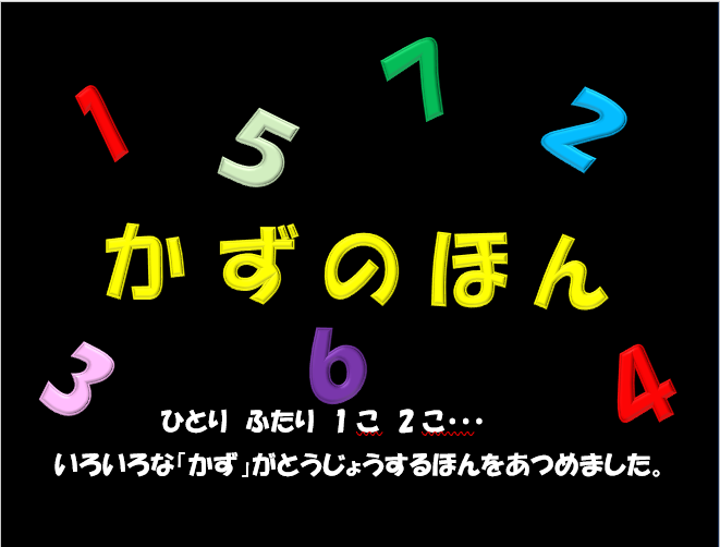 2026かずのほん.png 2026かずのほん.png