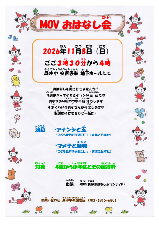 MOVおはなし会ちらし.png