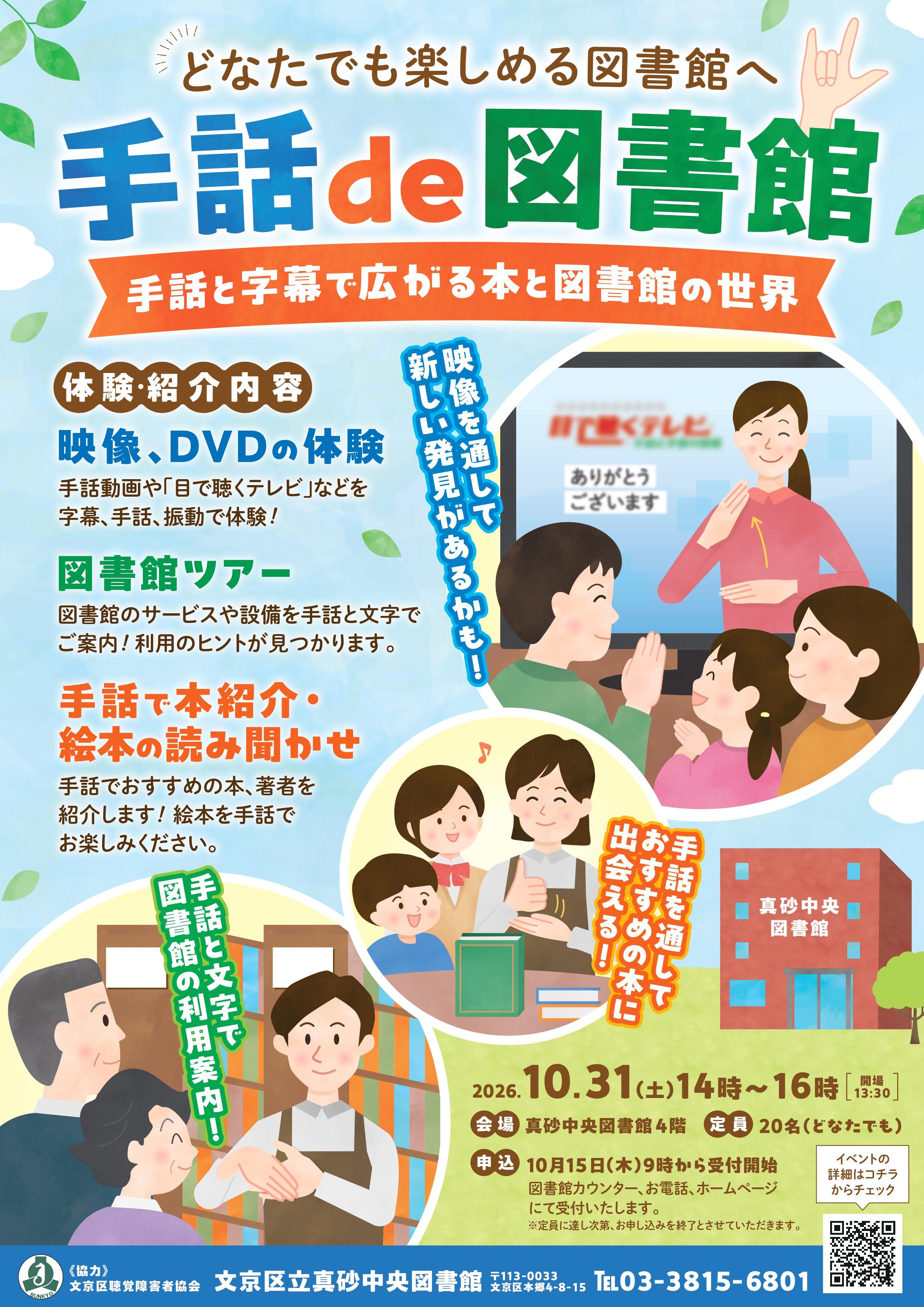 【真砂中央】10/31開催 手話de図書館 【真砂中央】10/31開催 手話de図書館
