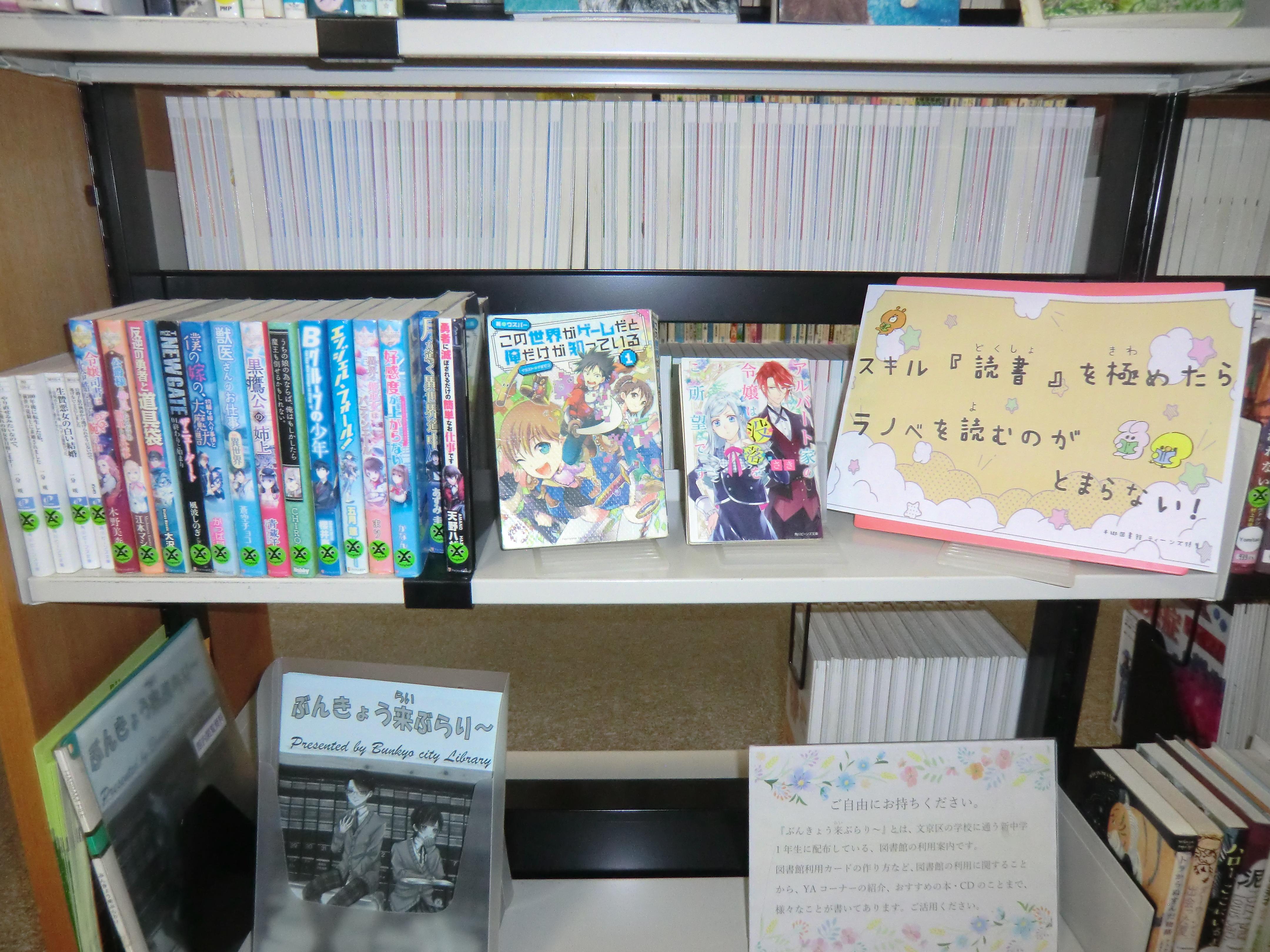 本郷図書館Teen’s特集「スキル『読書』を極めたらラノベを読むのがとまらない！」