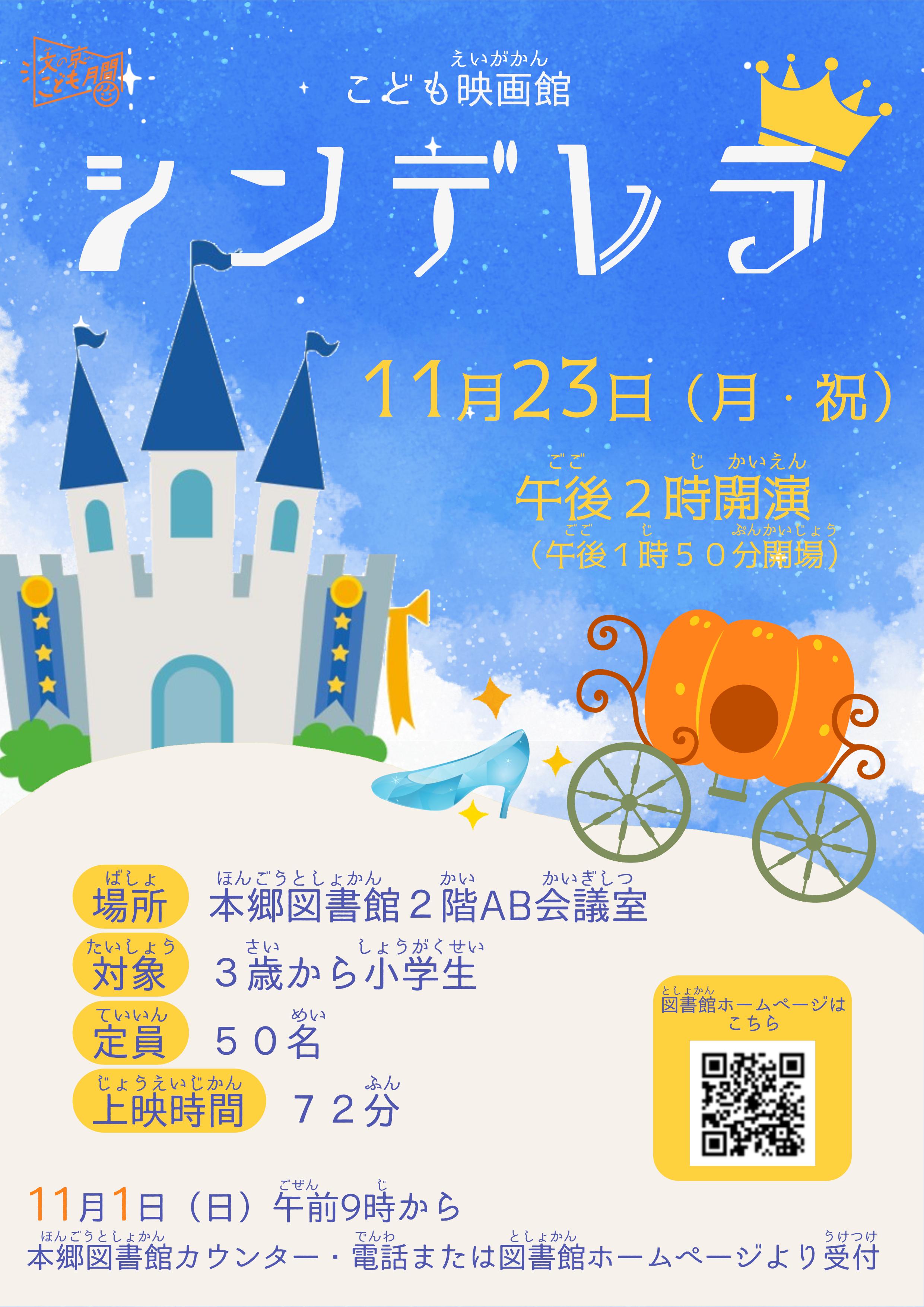 こども映画館「シンデレラ」 こども映画館「シンデレラ」