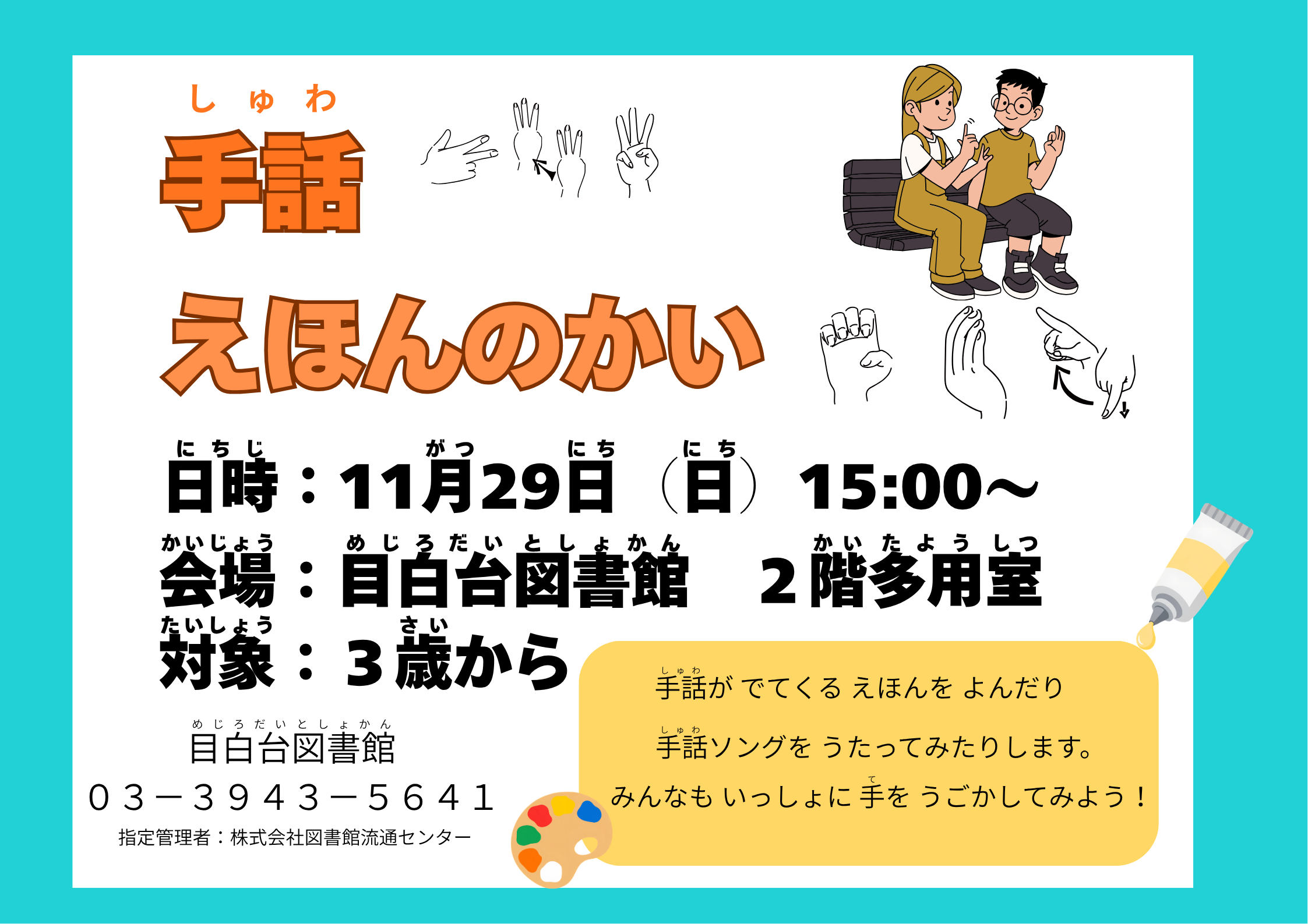 2026手話えほんのかい.png