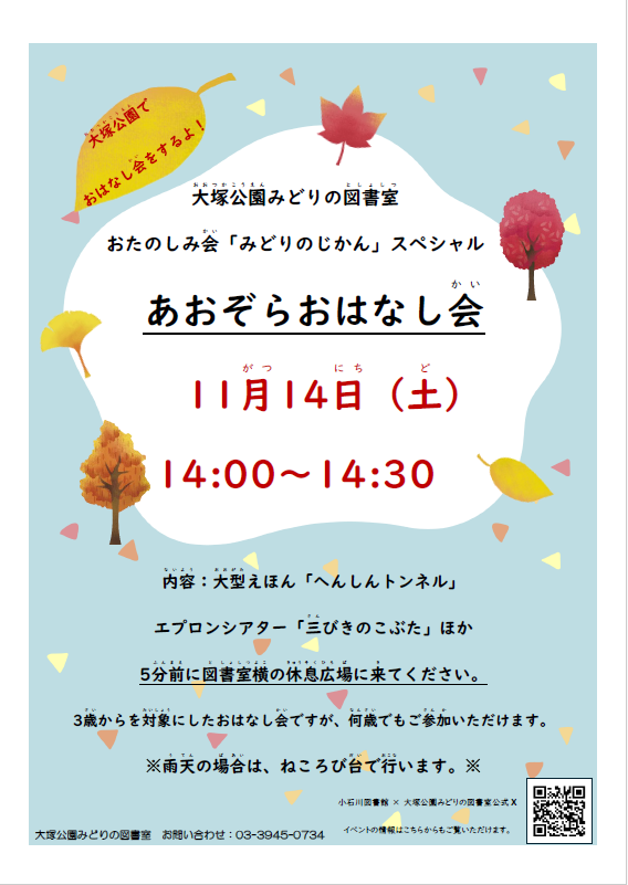 2026.11あおぞらおはなし会.png 2026.11あおぞらおはなし会.png