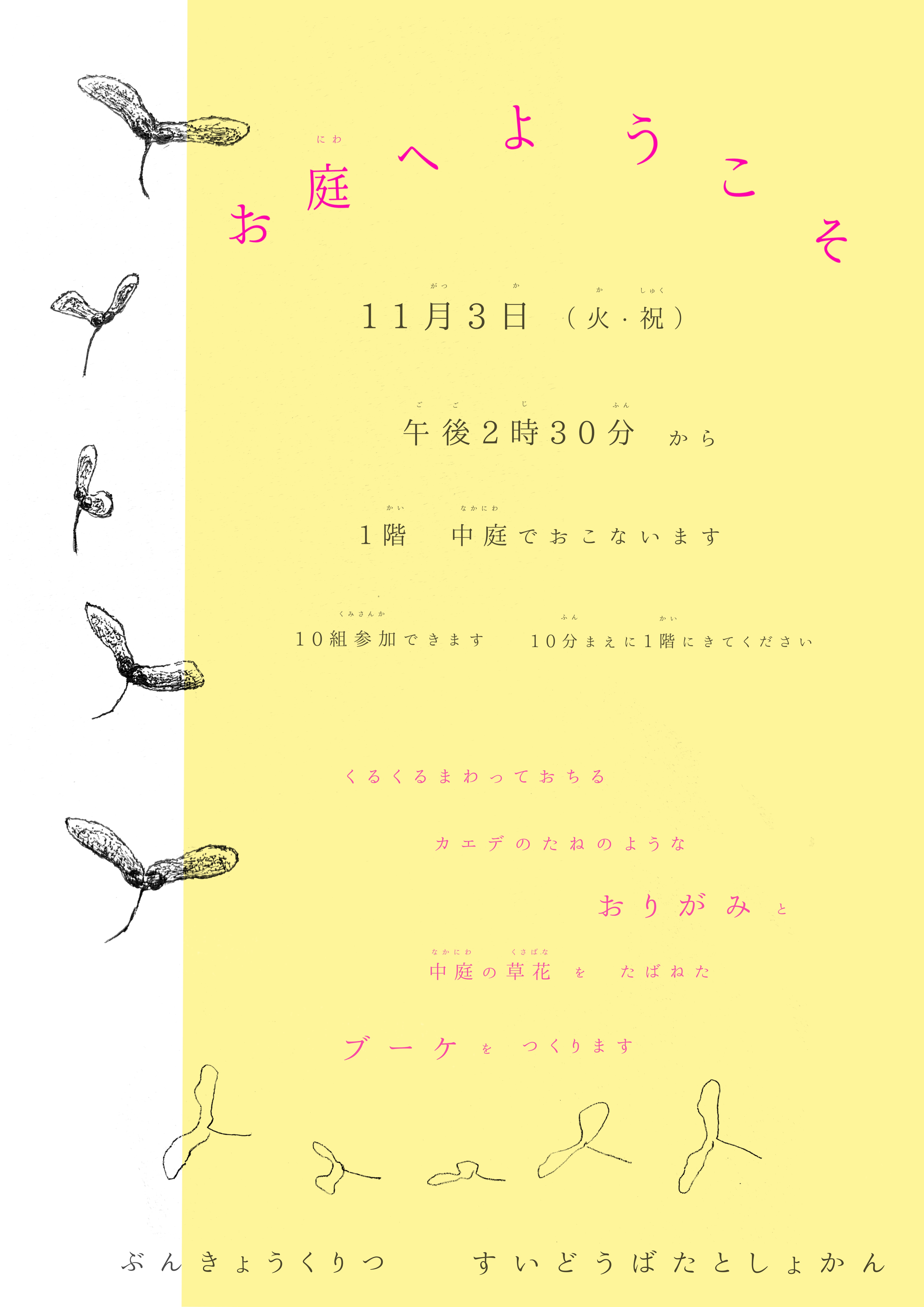 お庭へようこそ2026秋ポスター.jpg