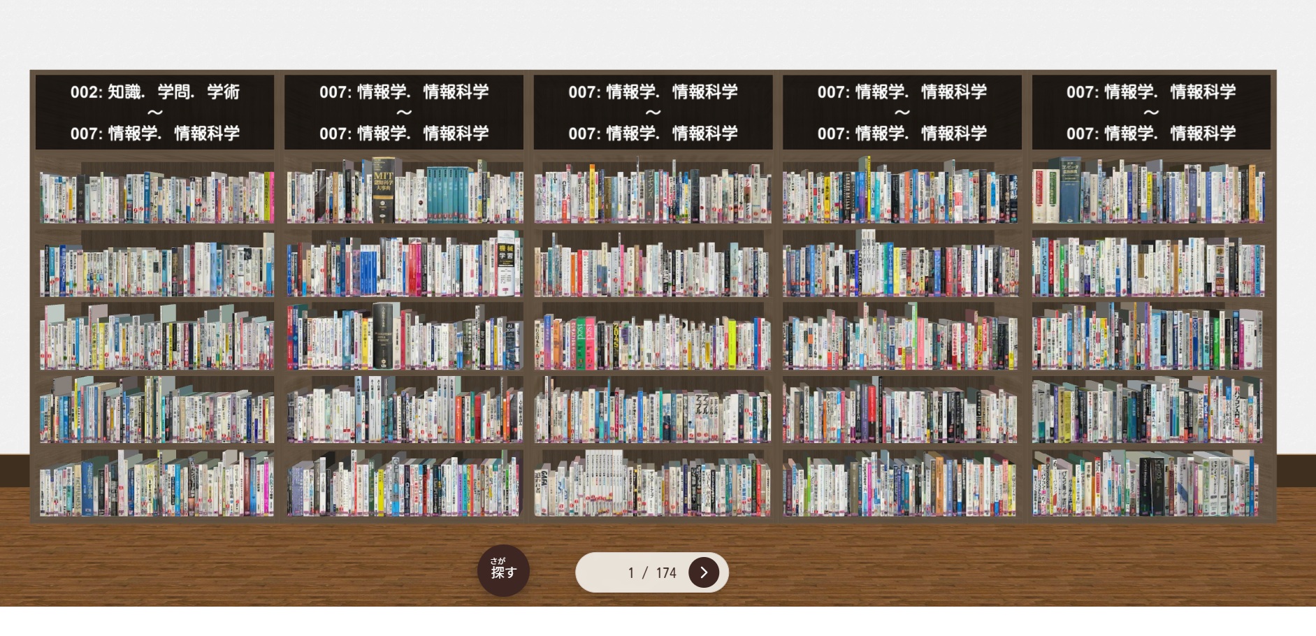3D書架のイメージ画像 3D書架のイメージ画像