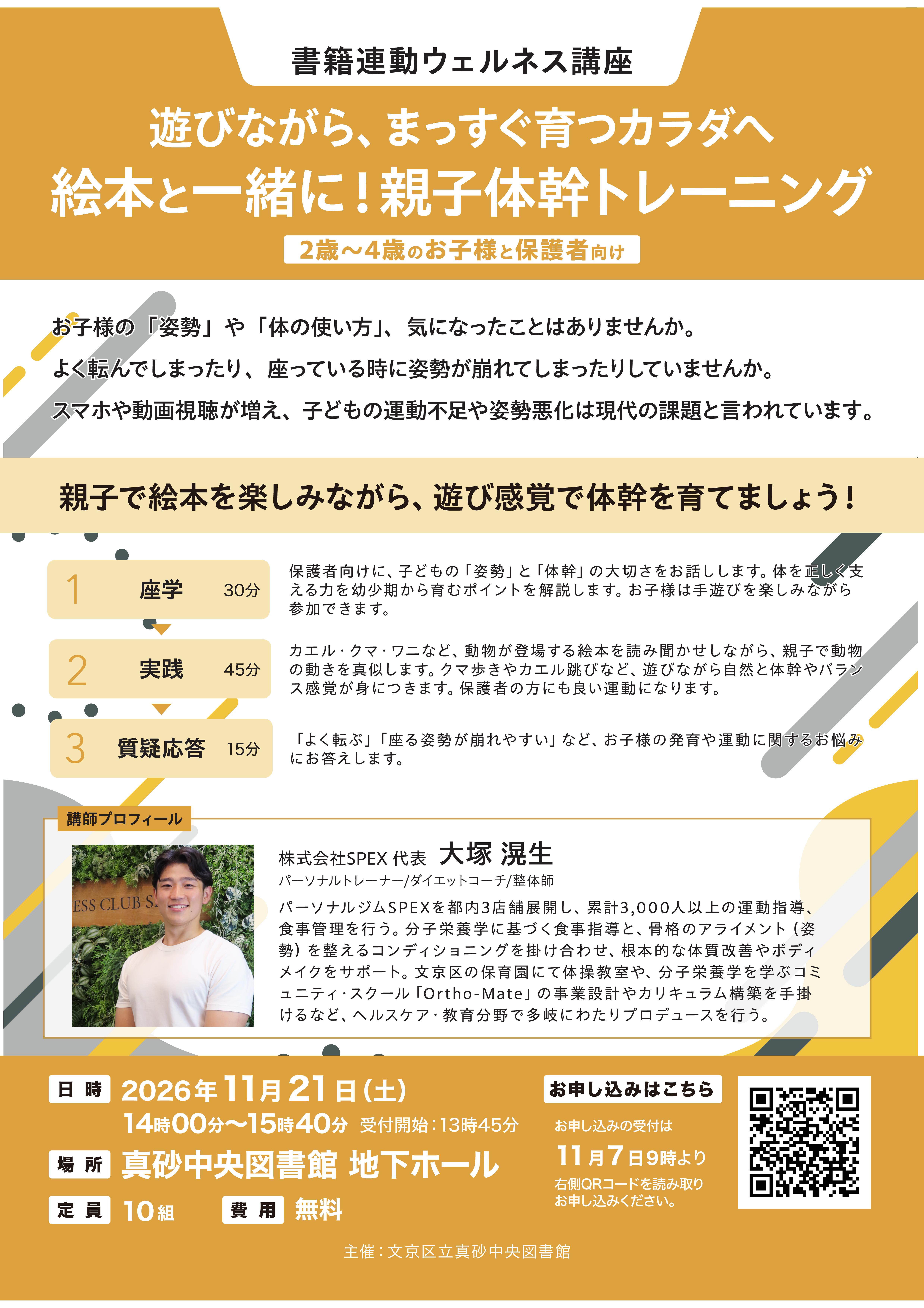 2026102201_絵本と一緒に親子体幹トレーニング_フライヤー.png 2026102201_絵本と一緒に親子体幹トレーニング_フライヤー.png