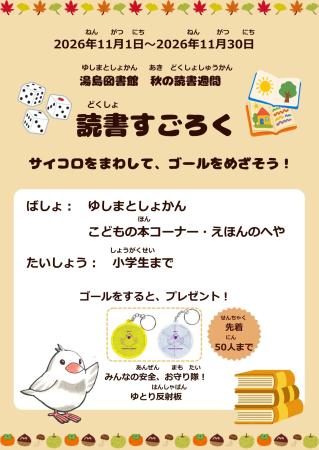 読書すごろく.jpg